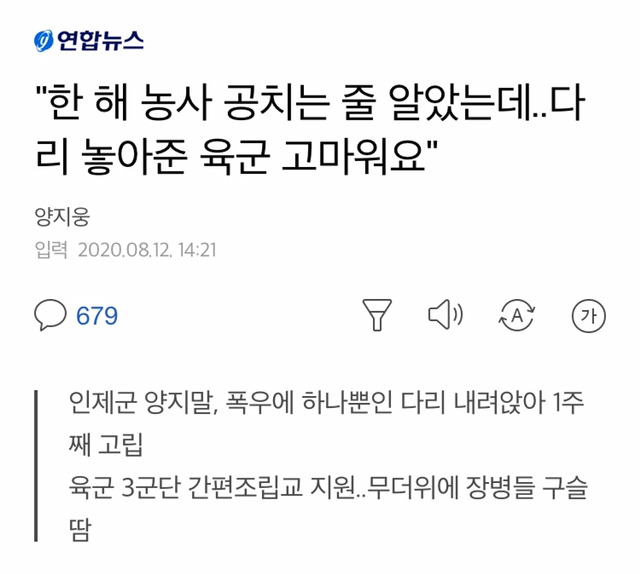 "한 해 농사 공치는 줄 알았는데..다리 놓아준 육군 고마워요".jpg | 인스티즈