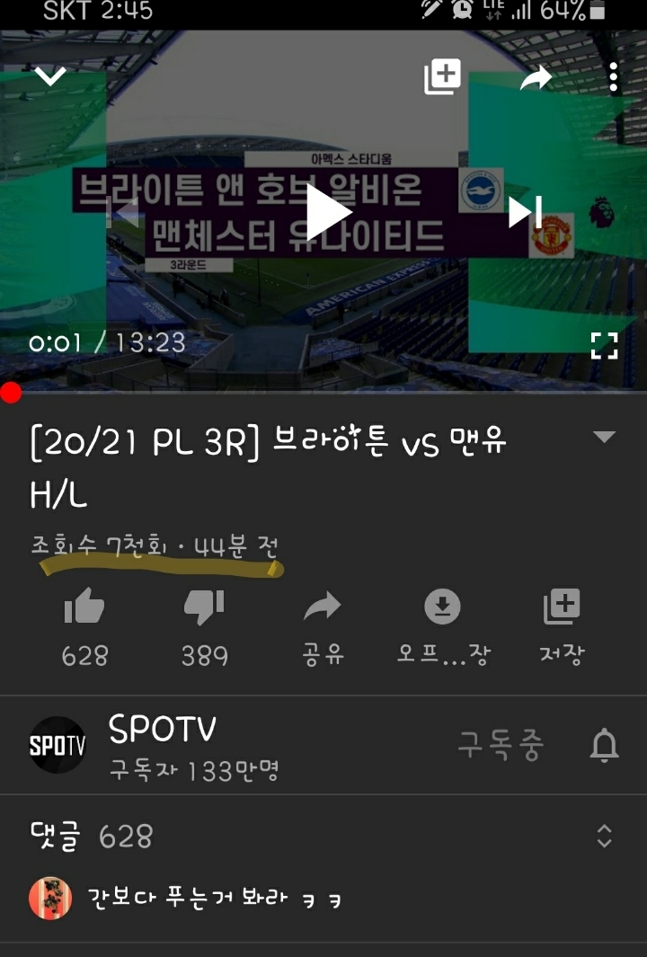 스포티비 유튜브 상황 | 인스티즈