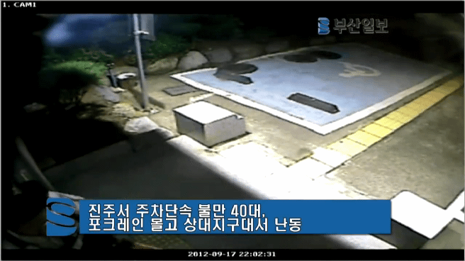 주차단속 불만표출 레전드.gif | 인스티즈