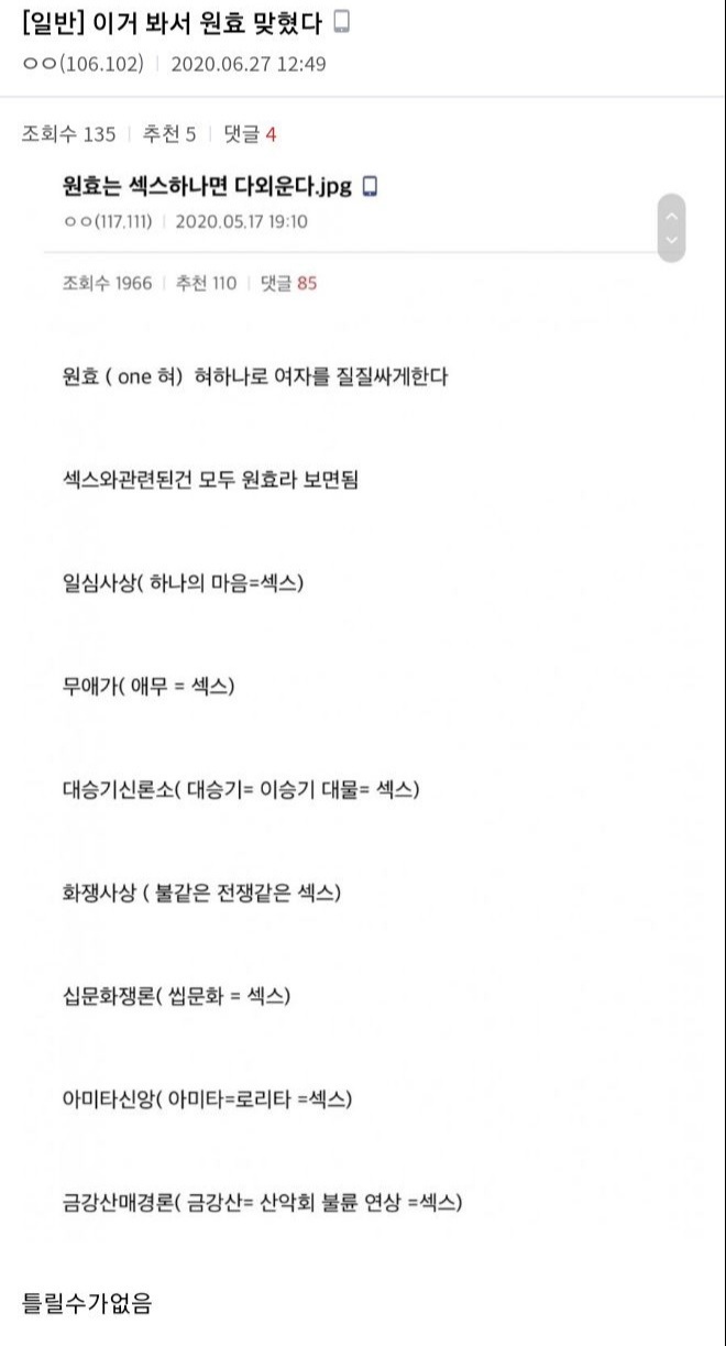 틀릴 수 없는 원효대사 섹스공부법 ㄷㄷㄷㄷㄷ | 인스티즈