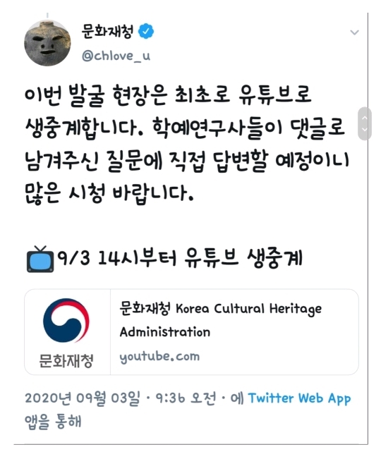 문화재청 트윗 : 경주 고분에서 장신구 발견, 오후 2시에 생중계 예정 | 인스티즈