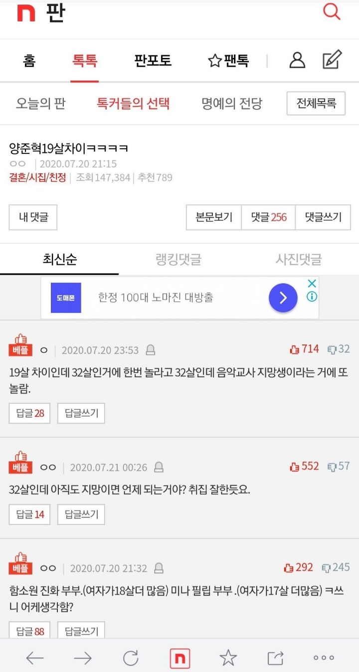 양준혁 결혼 소식보고 내로남불 시전하는 네이트판.jpg | 인스티즈