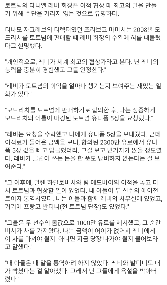 해축 팬들이 토트넘 베일 주급 전액 지급썰을 안믿는 이유.jpg | 인스티즈