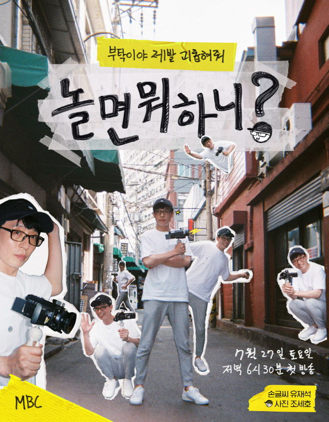 mbc하면 가장 상징적인 예능인은?(이경규vs유재석) | 인스티즈