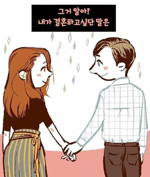 ??? : 내가 너하고 결혼하고 싶은 이유가 뭔지 알아?? | 인스티즈