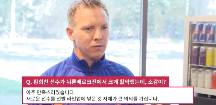 나겔스만이 평가하는 현재 황희찬.jpg | 인스티즈