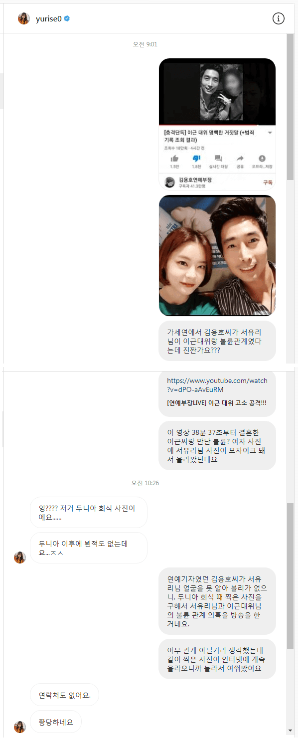 이근 불륜설 증거사진 공개한 김용호, 알고보니 서유리 사진 도용 | 인스티즈