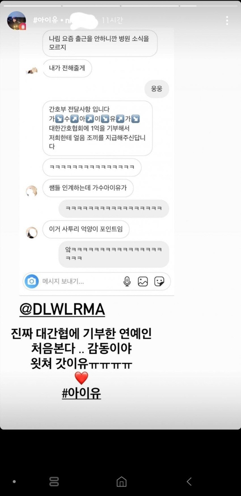 대한간호협회에 1억 기부한 아이유.jpg | 인스티즈
