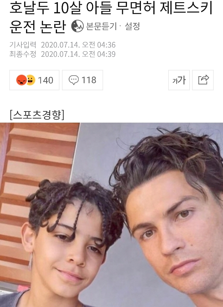 호날두 10살 아들 무면허 제트스키 운전 논란 | 인스티즈