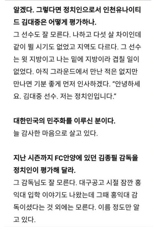 이것은 축구인가 정치인가 | 인스티즈