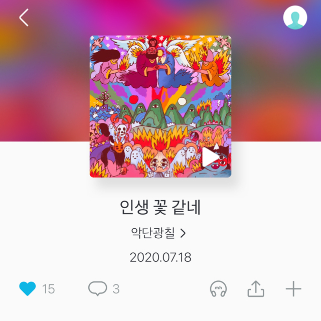 인생;꽃같네 이미지