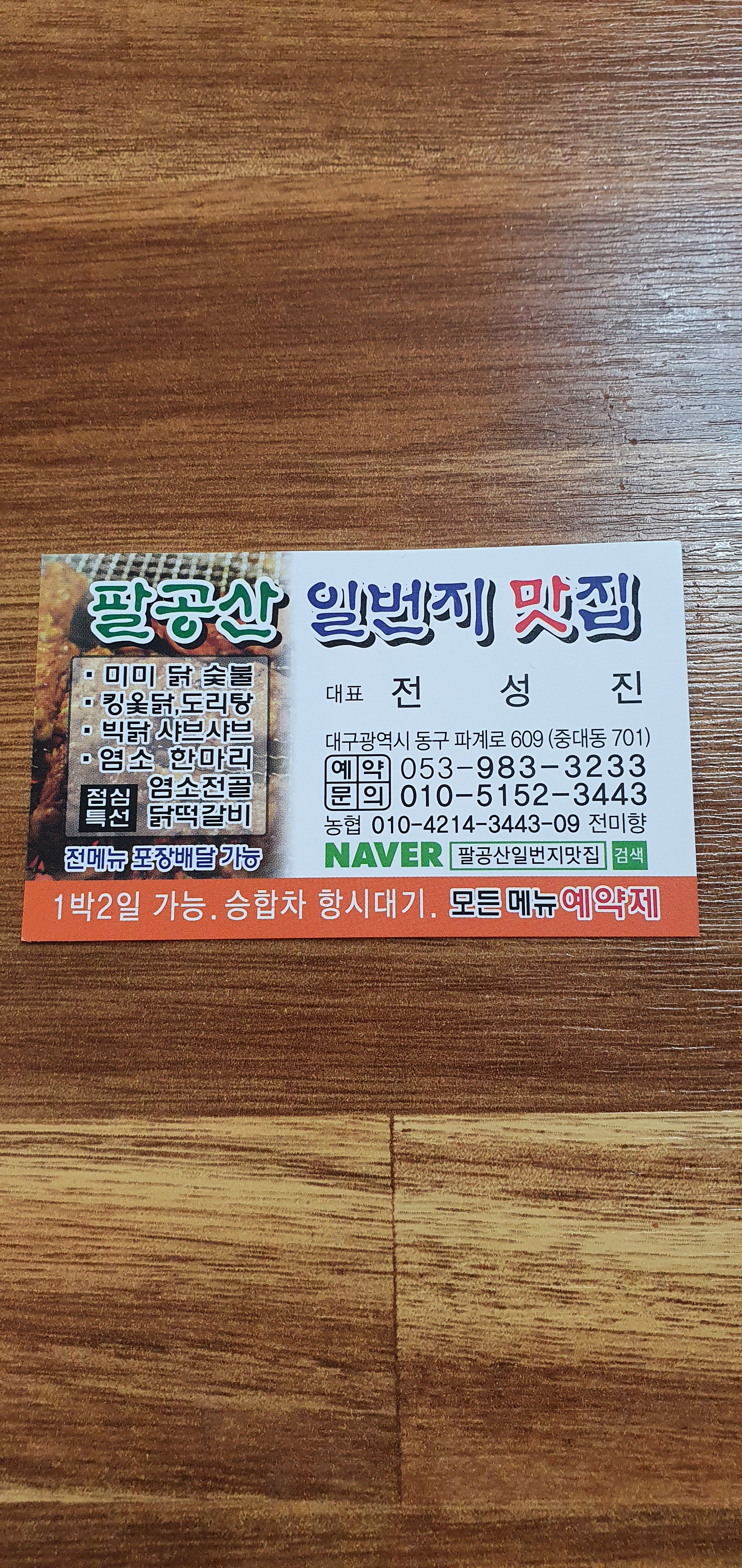 팔공산일번지맛집 이미지