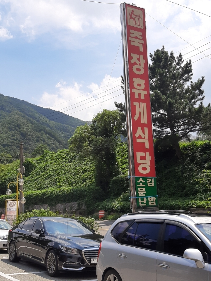 김밥휴게소 이미지
