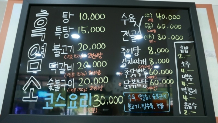 늘푸른흑염소가든보성 이미지