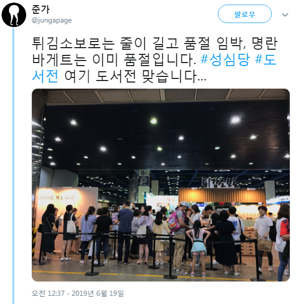 서울국제도서전 의문의 1위 | 인스티즈