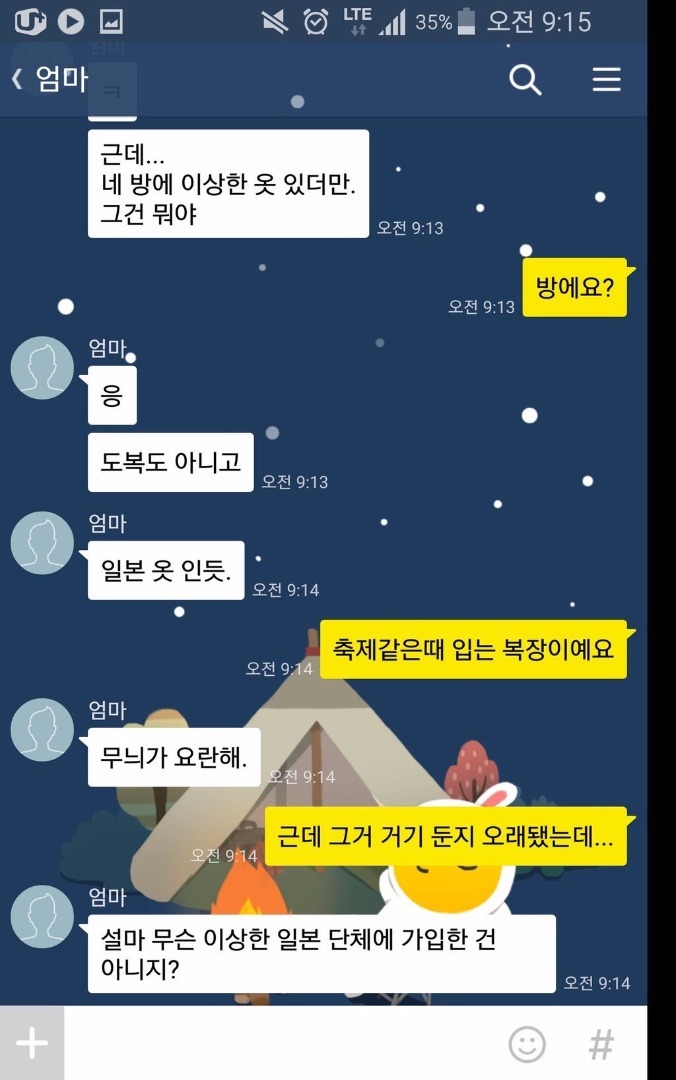 이상한 일본단체에 가입한 아들...걱정됩니다 | 인스티즈
