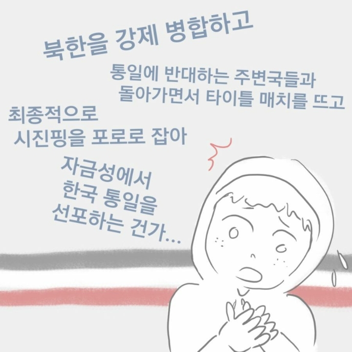 한국에 독일식 통일을 대입하는 만화 | 인스티즈
