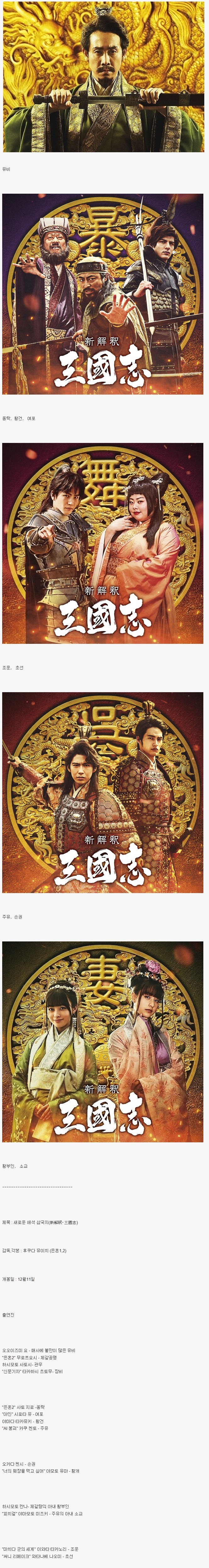 일본에서 개봉예정인 삼국지 | 인스티즈