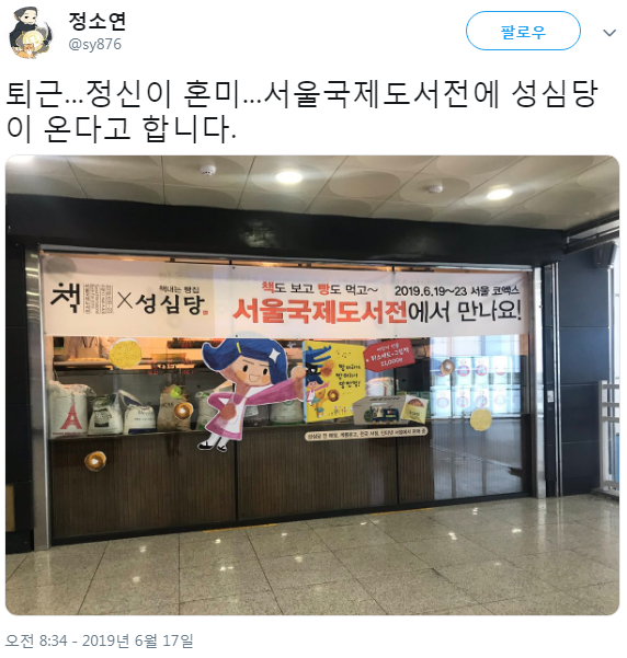 서울국제도서전 의문의 1위 | 인스티즈