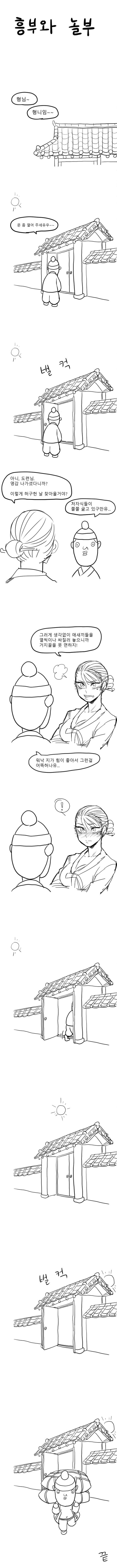 흥부가 쌀 얻어가는 만화 | 인스티즈