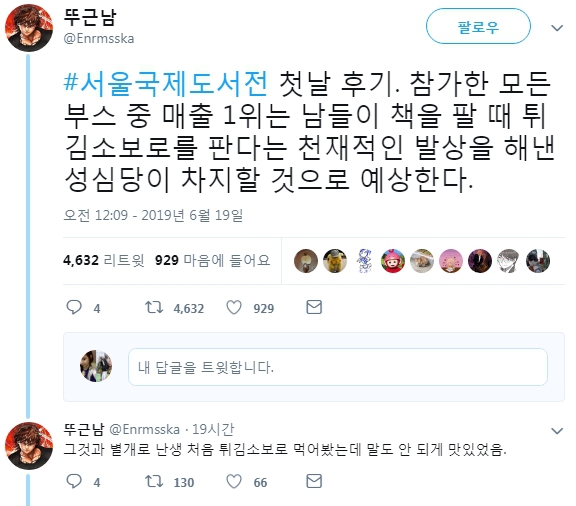 서울국제도서전 의문의 1위 | 인스티즈