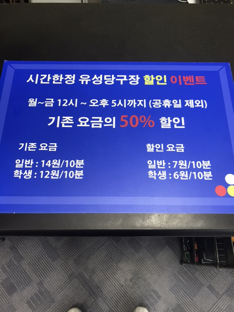 유성당구장 이미지