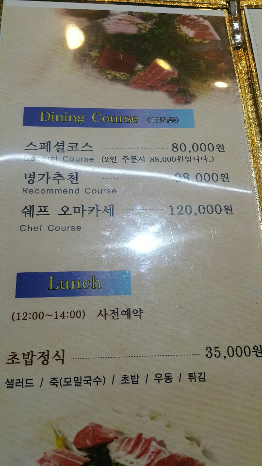 참치명가 이미지