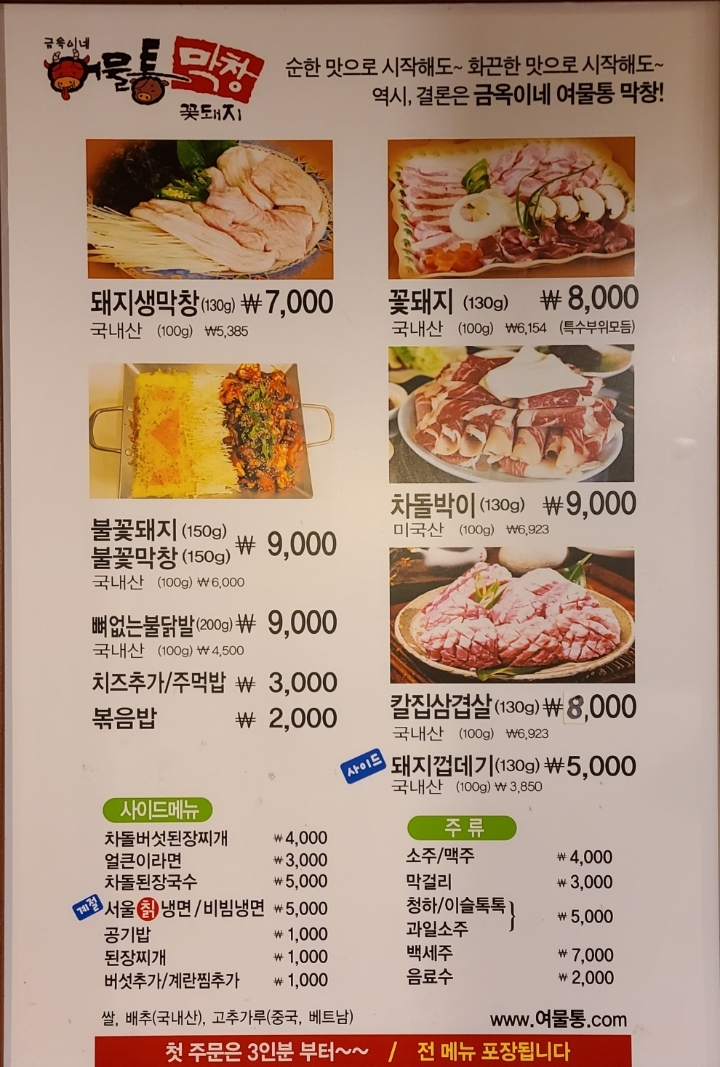 금옥이네여물통막창 이미지