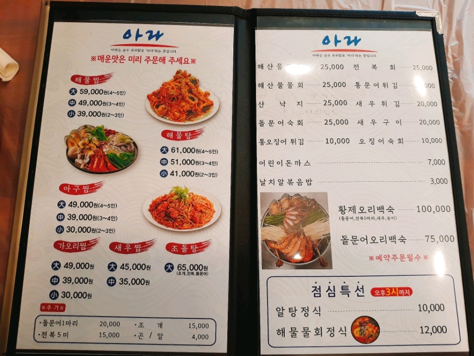 아라해물탕찜 이미지