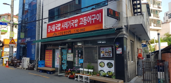 고산골콩나물해장국 이미지