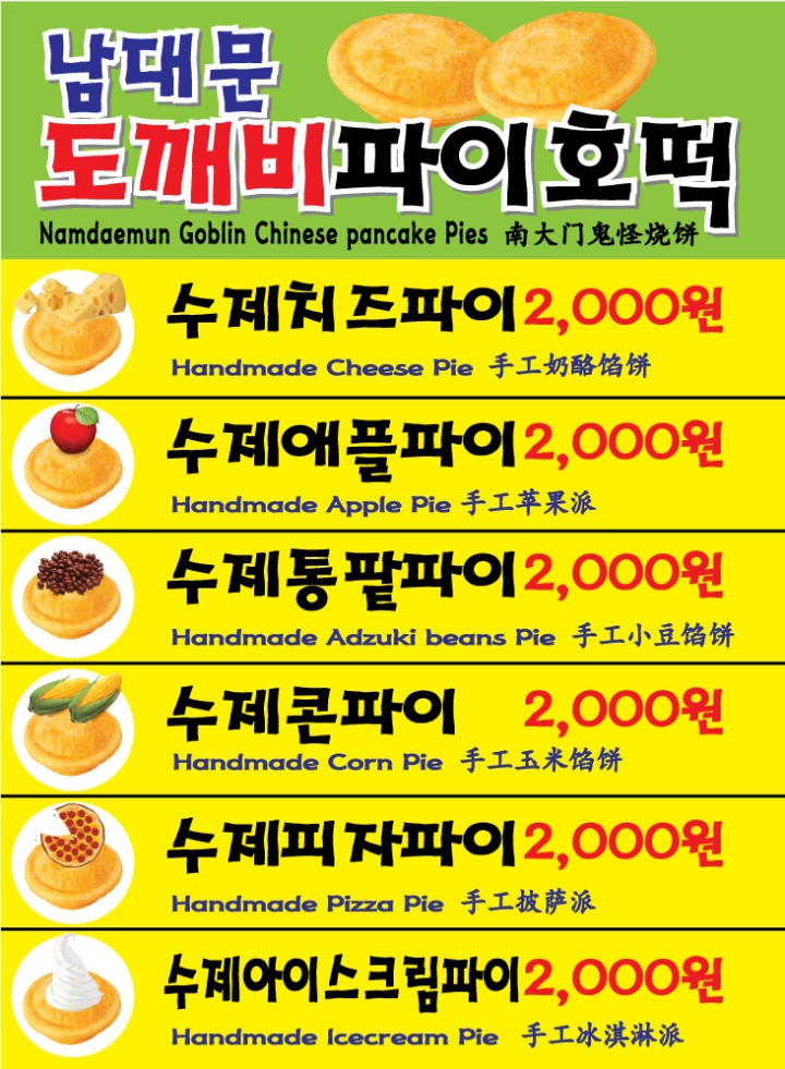 도깨비호떡 이미지