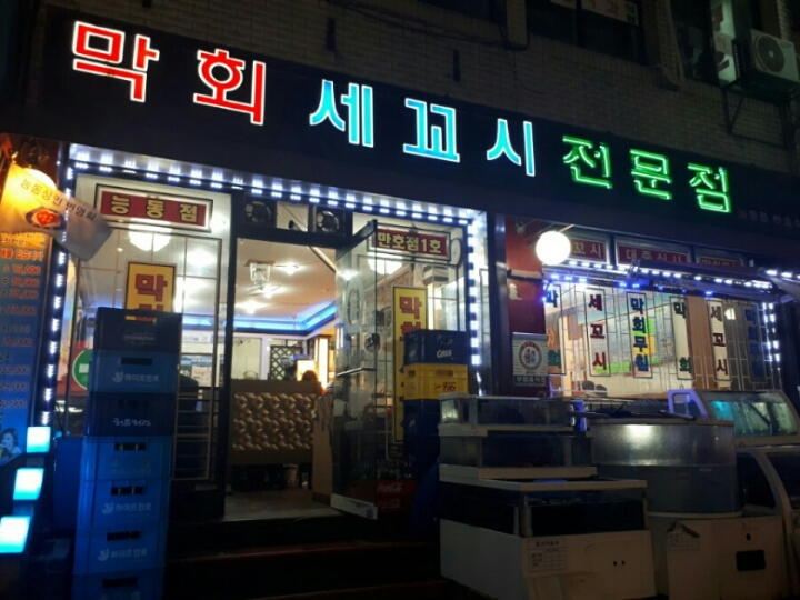 만호 이미지