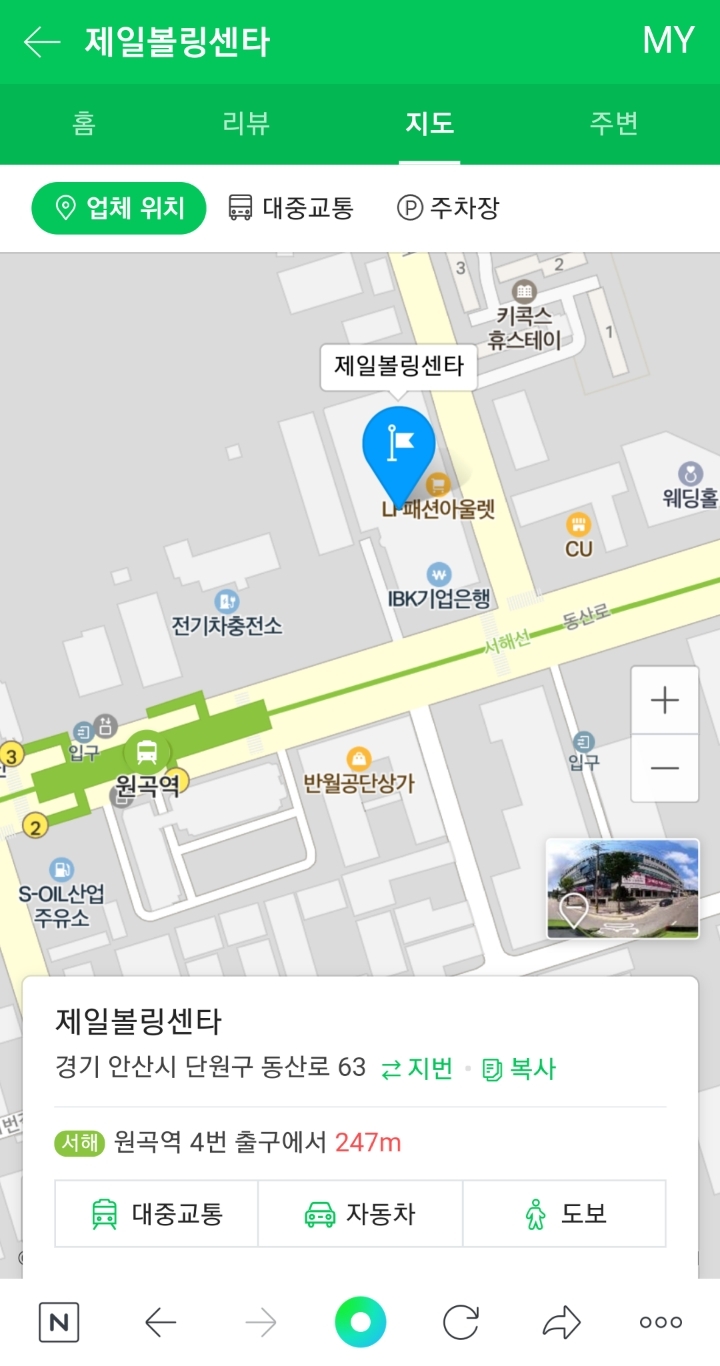 안산제일볼링장 이미지