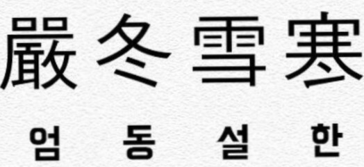 일장춘몽 이미지