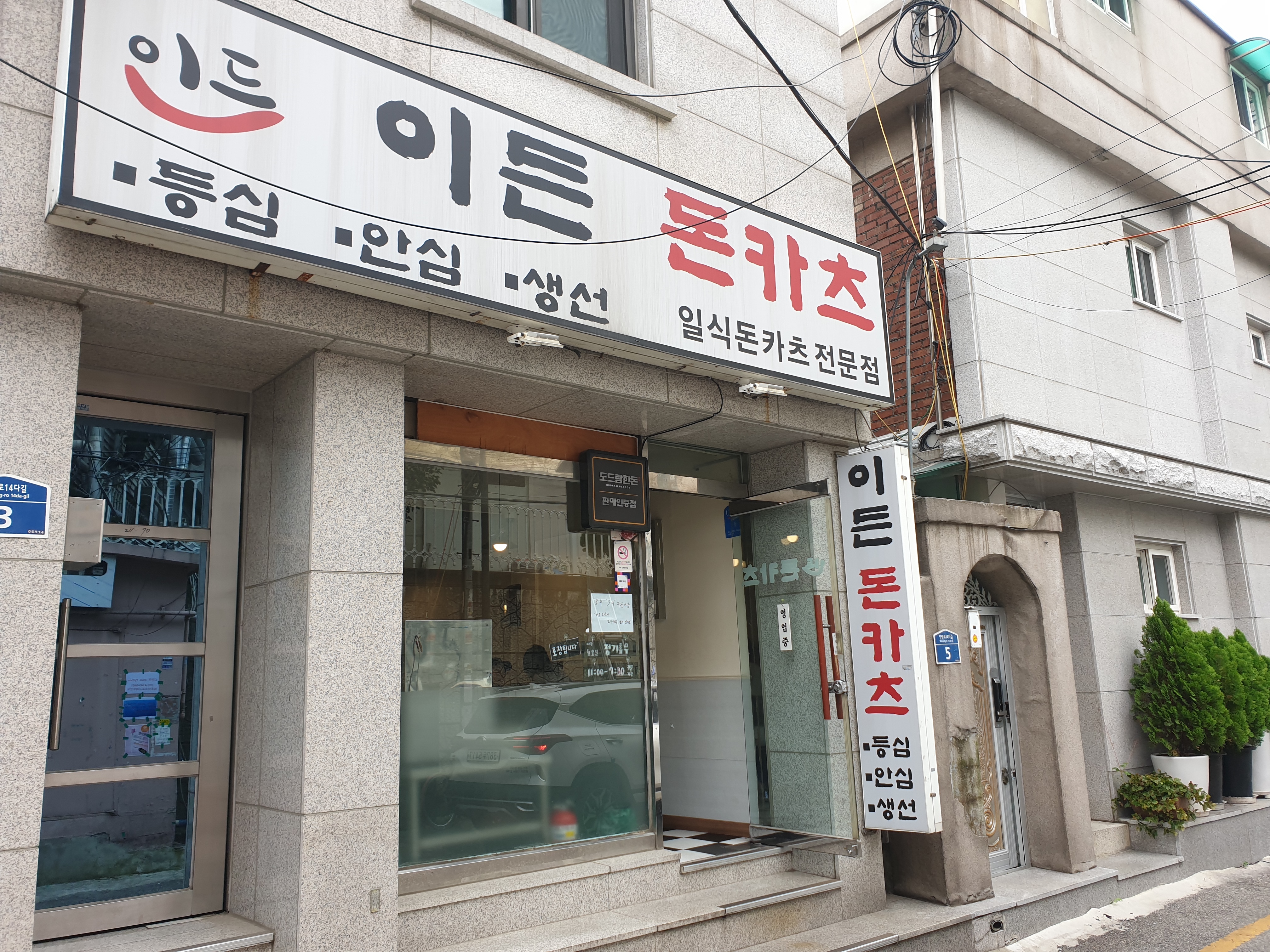 이든돈카츠 이미지