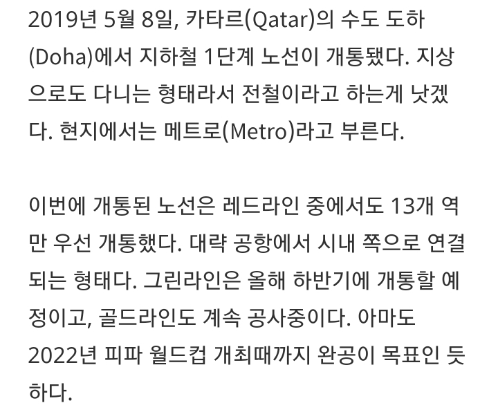 5월 8일 카타르에 처음 철도가 생김 | 인스티즈