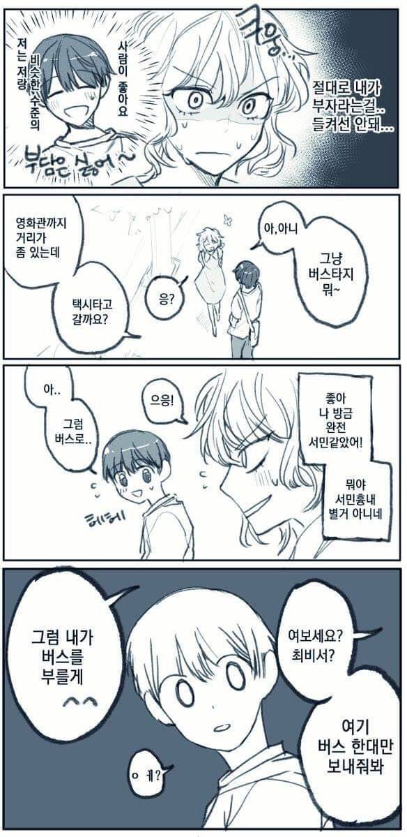 금수저 여자친구와 흙수저 남자친구 | 인스티즈