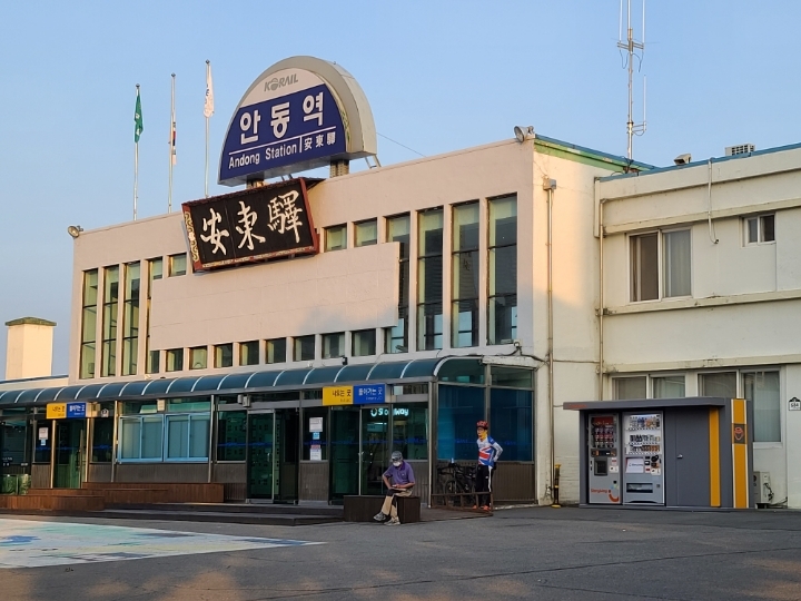 안동역 이미지