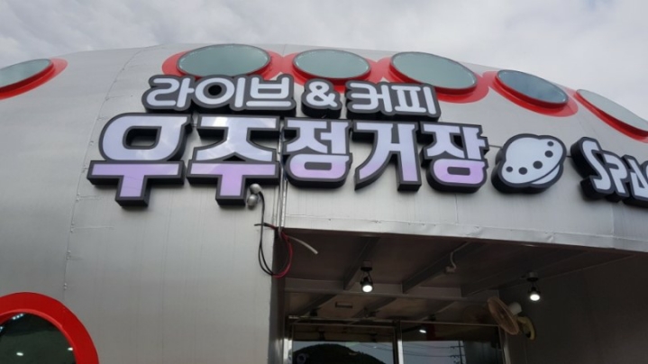 카페정거장 이미지