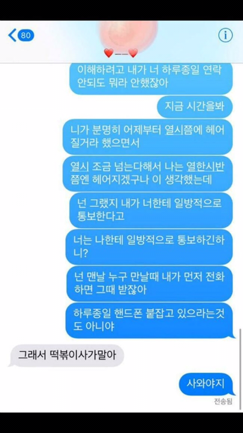 여자 친구가 화나서 혼나는중 | 인스티즈