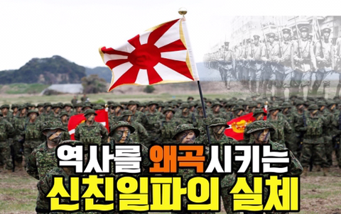 역사를 왜곡시키는 신친일파의 실체! | 인스티즈