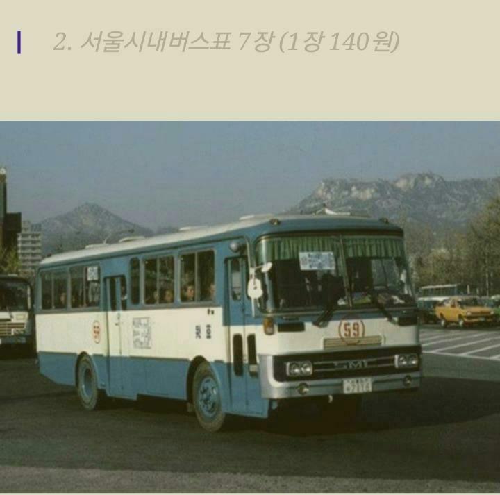 30년전 우리나라의 물가는? | 인스티즈