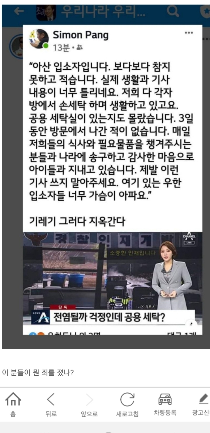 가짜뉴스를 그대로 보도한 종편 애널A.JPG | 인스티즈