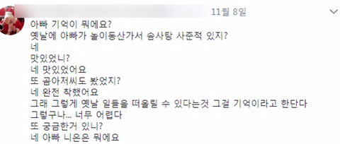 아빠 기억이 뭐예요? | 인스티즈