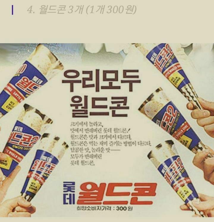 30년전 우리나라의 물가는? | 인스티즈