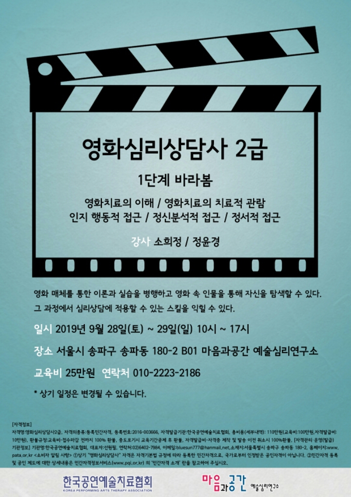 한국영화심리학회 이미지