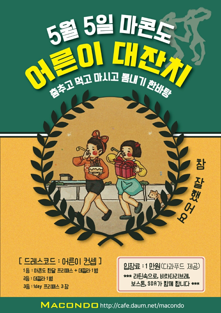 마콘도 이미지