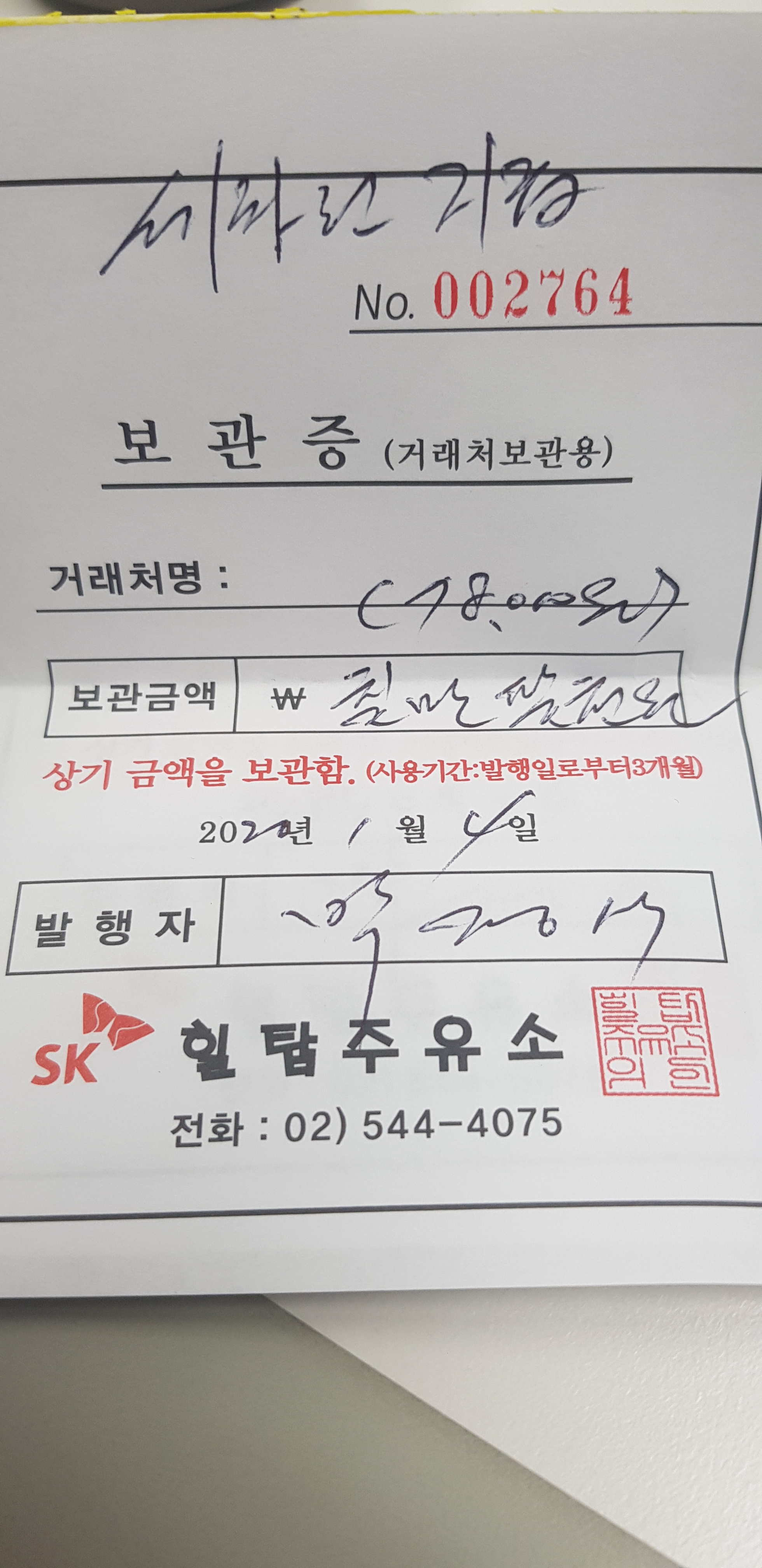 삼영주유소 이미지