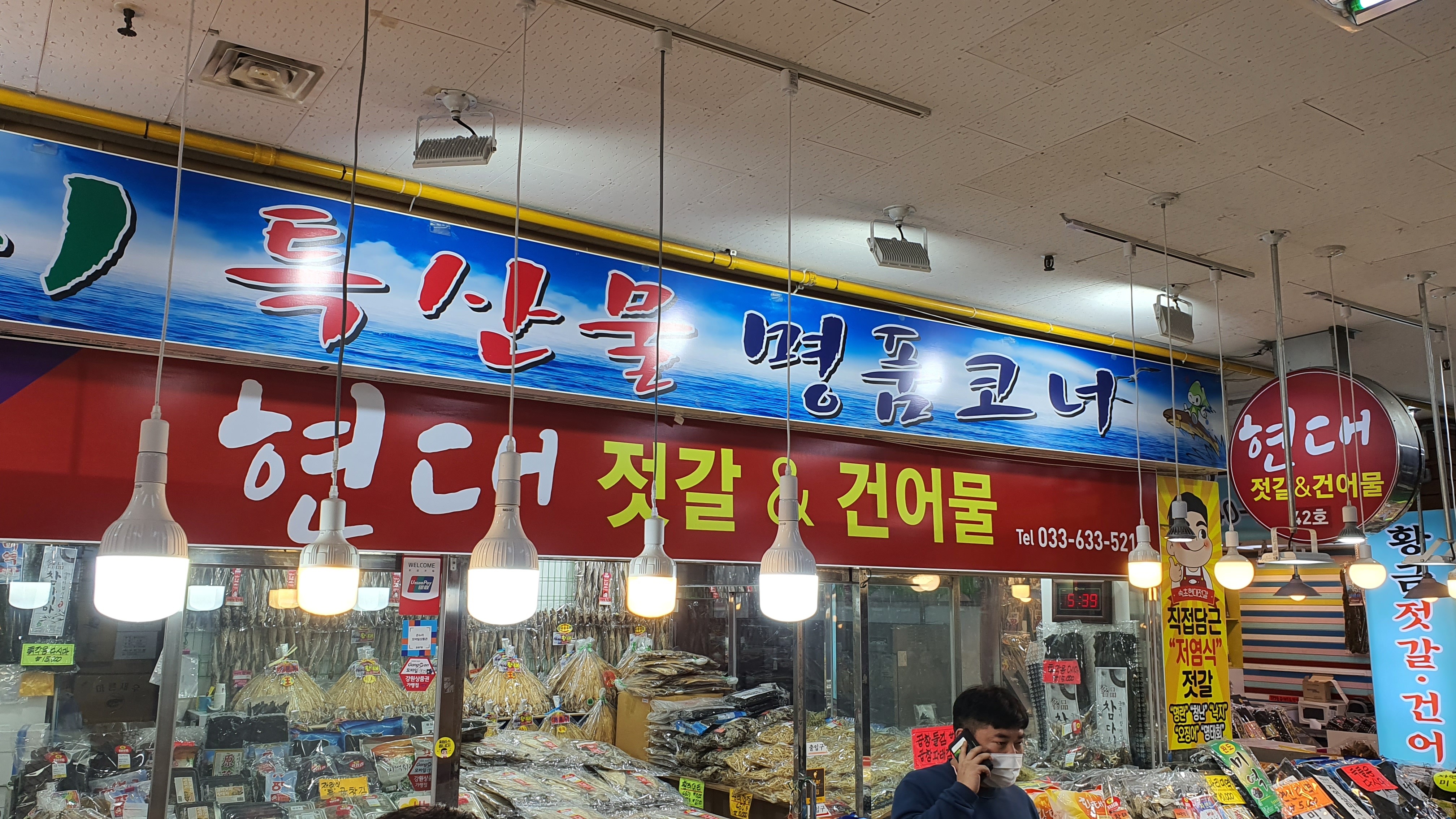 한아름건어물 이미지