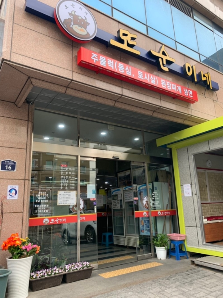 또순이네 이미지